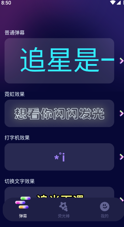爱豆应援万能工具 1.0.0 安卓版 3