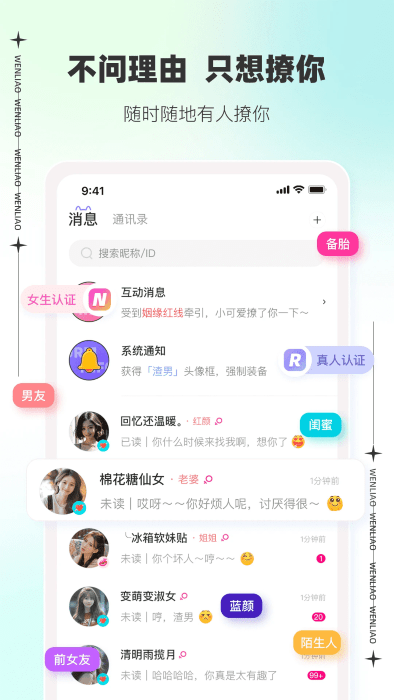 文撩 3.4.1 安卓版 4