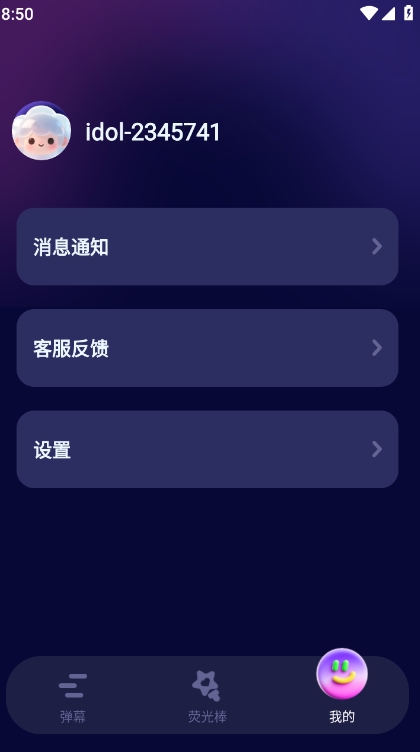 爱豆应援万能工具 1.0.0 安卓版 0
