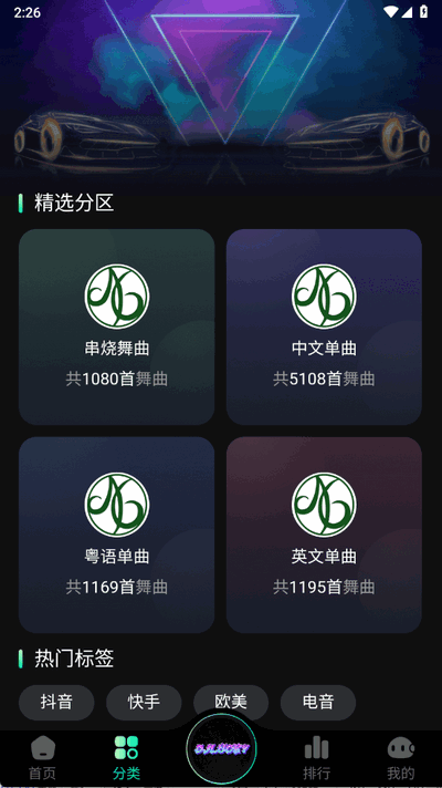 国潮DJ吧 1.1.2 安卓版 2