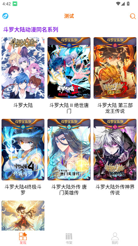 书漫馆漫画 9.05 安卓版 1