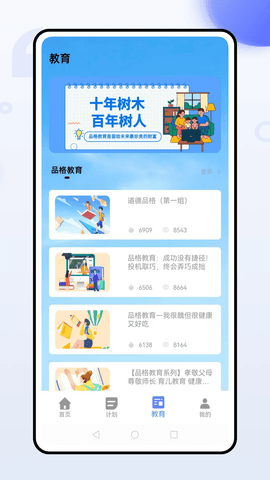 宁教云 1.0.0 安卓版 3