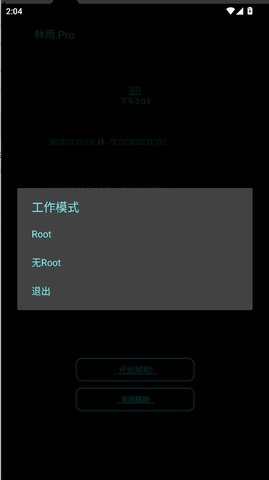 林雨Mini 0.10 安卓版 3