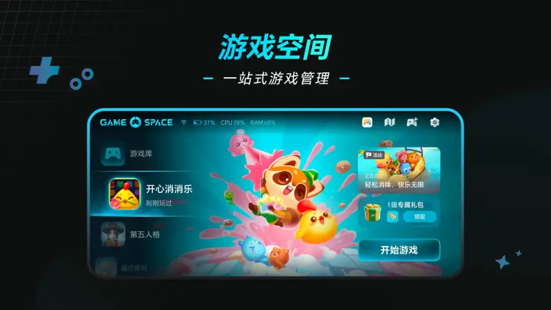 Game Manager 18.0.26.305 安卓版 4