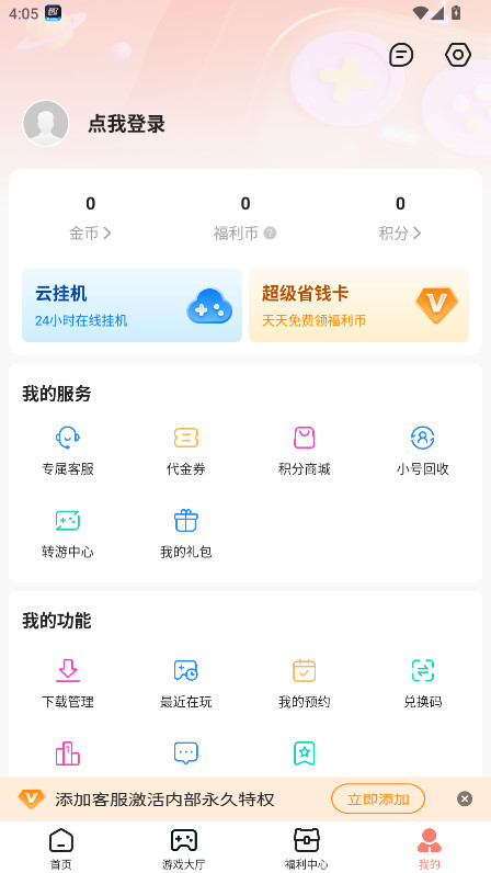 趣多游戏盒子 3.7.71 安卓版 1