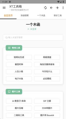 XT工具箱 3.2.1 安卓版 3