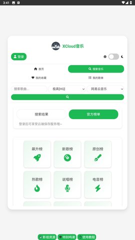 XCloud音乐 1.0.1 官方版 2