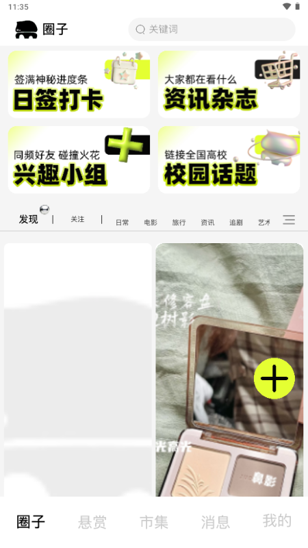 桃象校园 4.0.5 安卓版 3