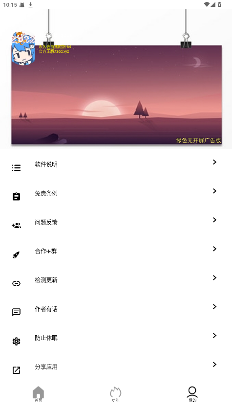 Tuozi 6.0.8 安卓版 1