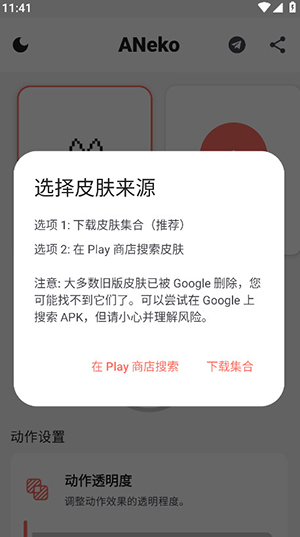 ANeko 1.1.3 安卓版 1