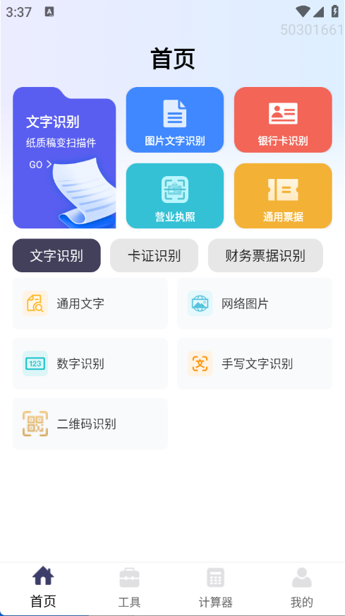 扫描王万能宝 2.0.0.1 安卓版 2
