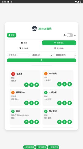 XCloud音乐 1.0.1 官方版 1