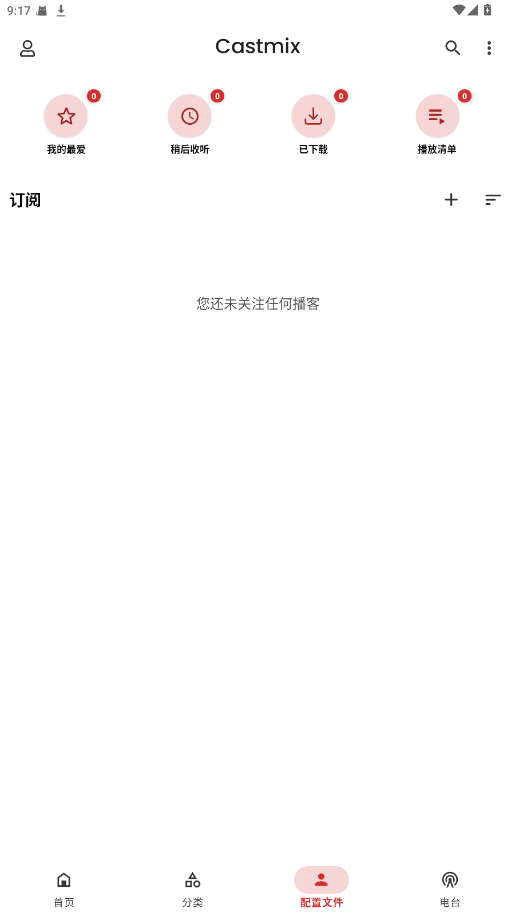 Castmix高级版 5.5.7 安卓版 1