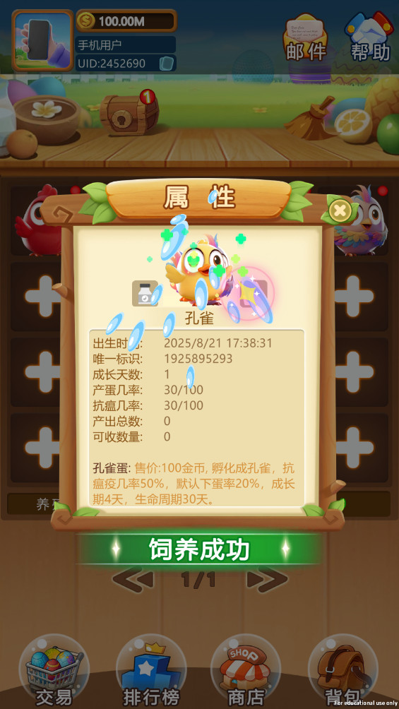 禽趣乐园 1.0 安卓版 2