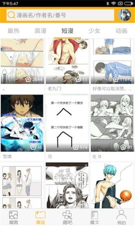 腐次元  安卓版 3