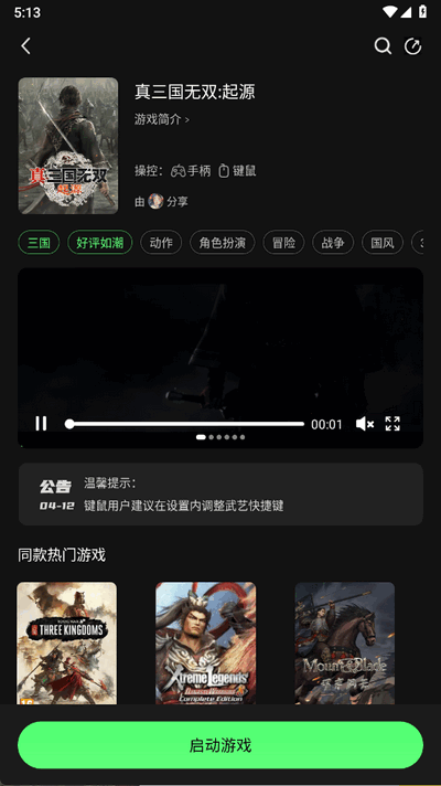 格来云游戏 1.2.0 安卓版 0