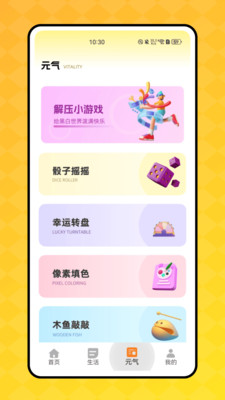 顶萌小组件 1.0.0 官方版 1