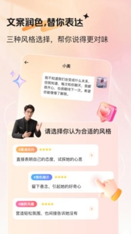 恋爱帮帮 1.0.0 安卓版 2