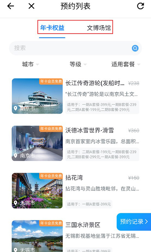 水韵旅游 1.5.6 安卓版 1