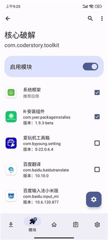 核心破解 4.0 安卓版 3