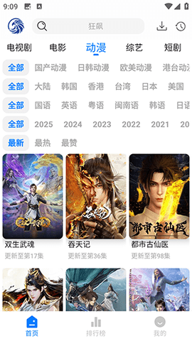 蓝鹰速看 3.0.1 安卓版 1