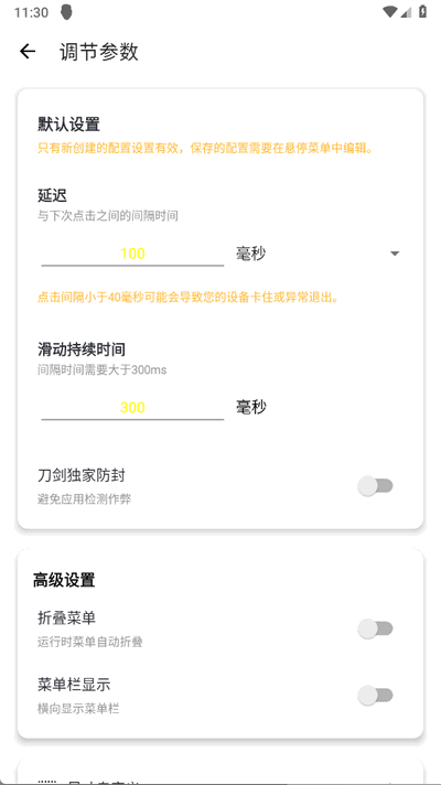 刀剑连点器4.0 2.9.66 安卓版 2