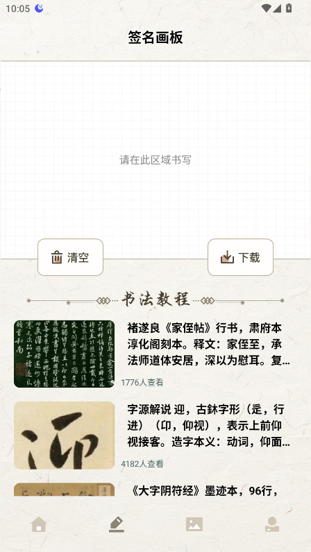 明星签名设计 1.1 安卓版 0