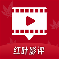 红叶影评追剧