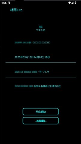 林雨Mini 0.10 安卓版 2
