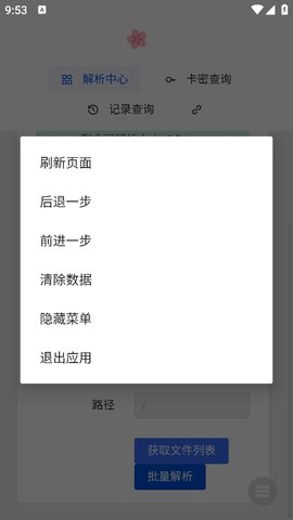 度盘解析神器 1.0 安卓版 3