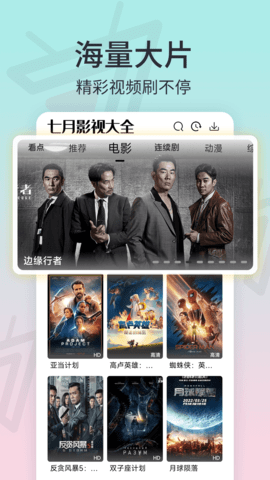 七月影视 1.5 官方版 2