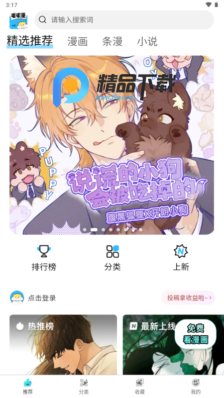 屯屯漫画 2025.818.1600 最新版 4