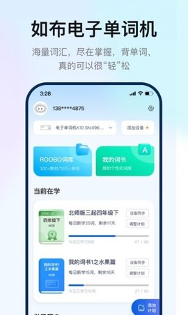 如布智能硬件 3.6.4 安卓版 1