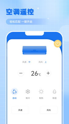 高手投影仪万能遥控器 1.1 安卓版 3