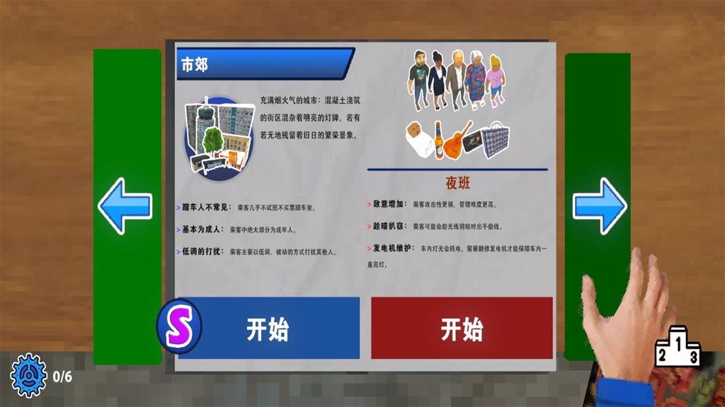 检票员模拟器 1.0.3 安卓版 3