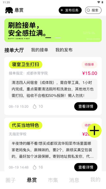 桃象校园 4.0.5 安卓版 1