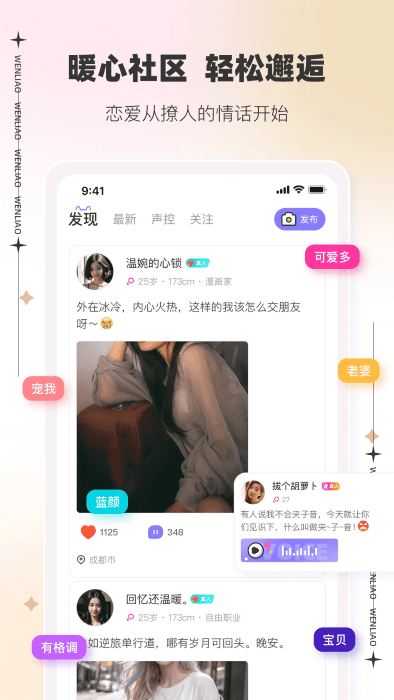 文撩 3.4.1 安卓版 2
