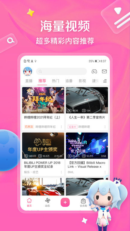 bilibili低配版轻量版 8.59.0 安卓版 3