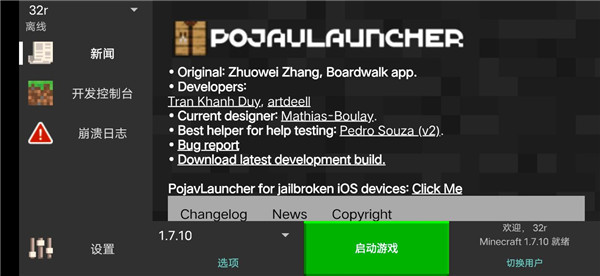 我的世界Java版启动器 3.3.1.1_rel_20210321 安卓版 3