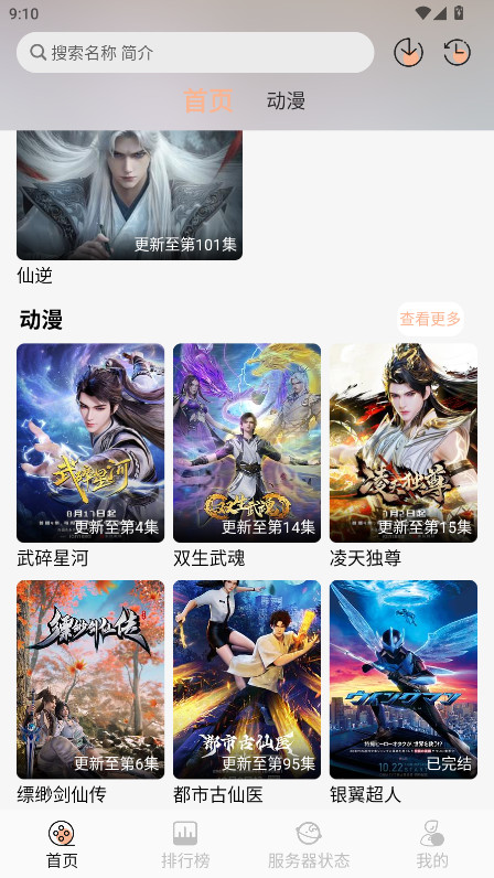 喵喵动漫无广告版 2.0.0 免广告版 4