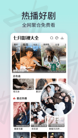 七月影视 1.5 官方版 1