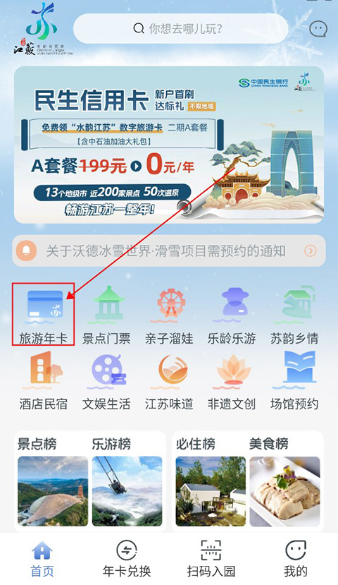 水韵旅游 1.5.6 安卓版 3