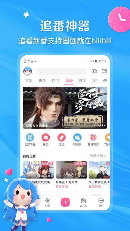bilibili低配版轻量版 8.59.0 安卓版 2