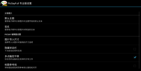 PicSayFull专业版 2.3.3.1 安卓版 2