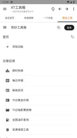 XT工具箱 3.2.1 安卓版 4