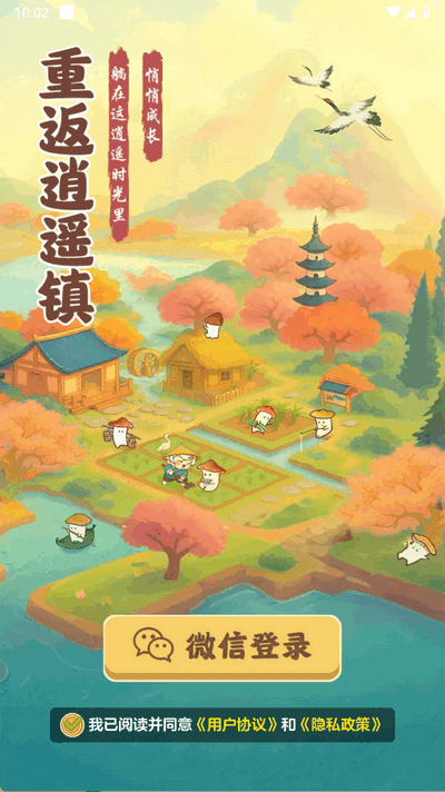 重返逍遥镇 1.1.1 安卓版 1