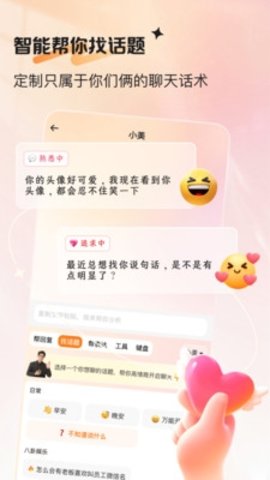 恋爱帮帮 1.0.0 安卓版 1