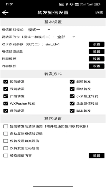 双卡助手 9.0.6 安卓版 1