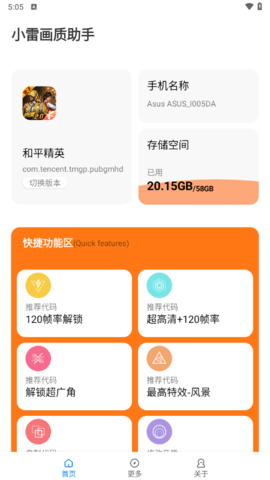 小雷画质助手 2.9 最新版 0