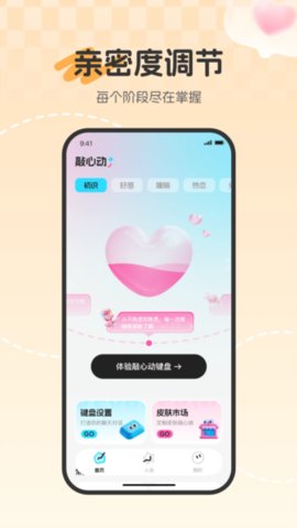 敲心动 1.0.9 安卓版 3